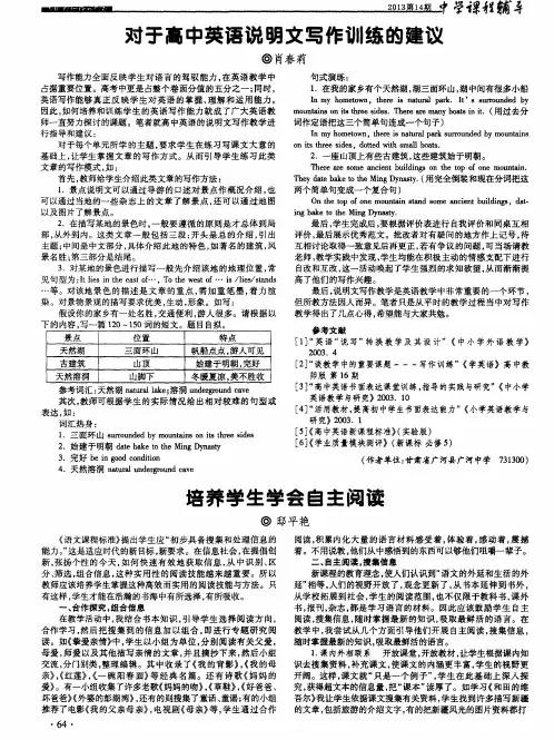 对于高中英语说明文写作训练的建议