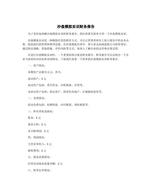 沙盘模拟实训财务报告