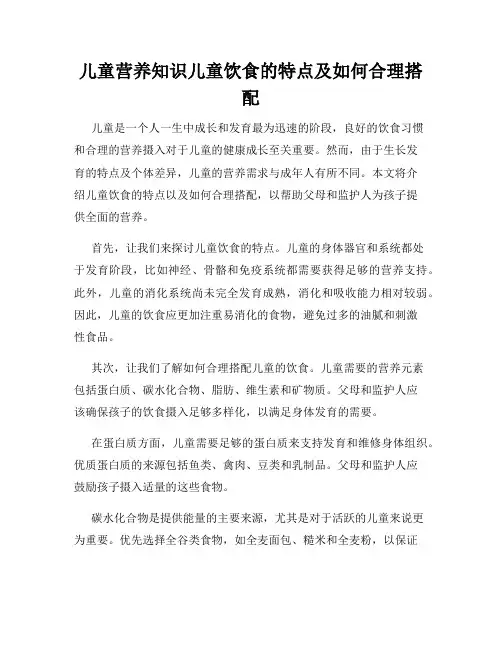 儿童营养知识儿童饮食的特点及如何合理搭配