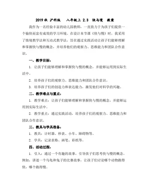 2019秋沪科版八年级上2.3 快与慢教案