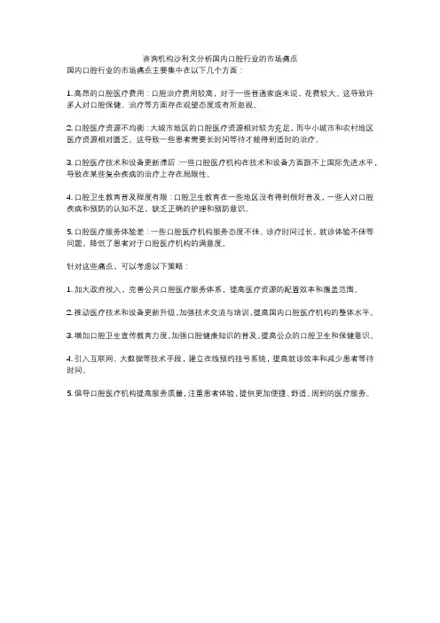 咨询机构沙利文分析国内口腔行业的市场痛点