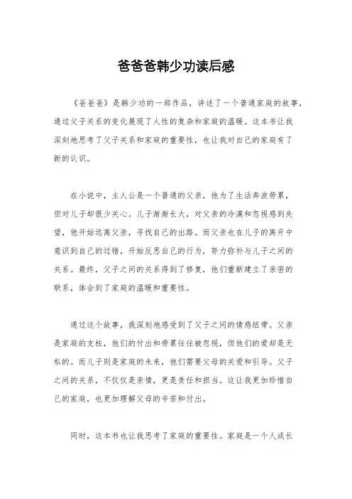 爸爸爸韩少功读后感