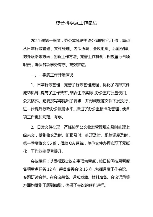 综合科季度工作总结