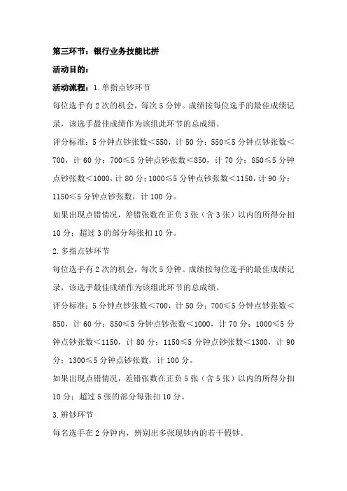 银行业务技能大赛