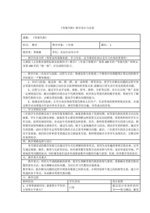 等量代换教学设计与反思.doc