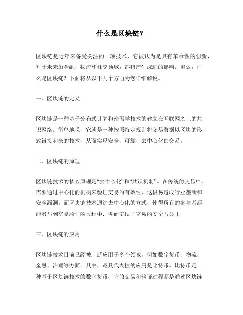 什么是区块链？