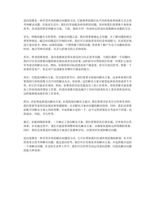 如何运用逆向思维解决问题