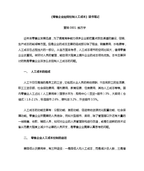 零售企业如何控制人工成本