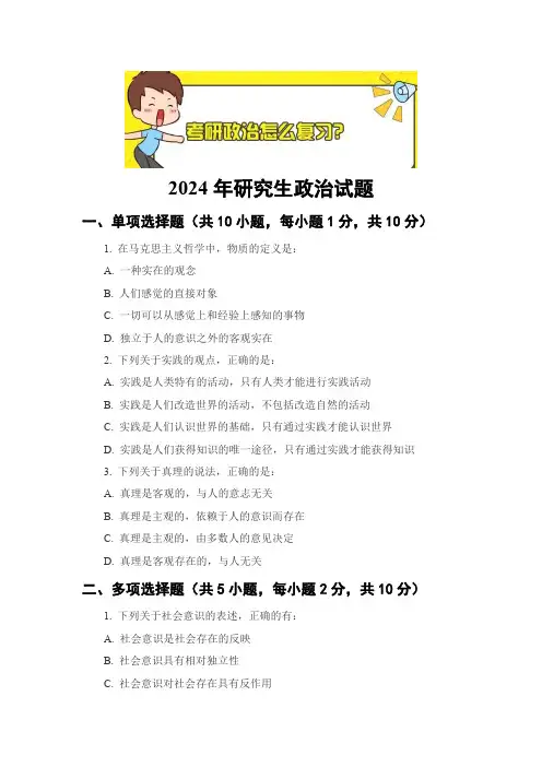 2024年研究生政治试题