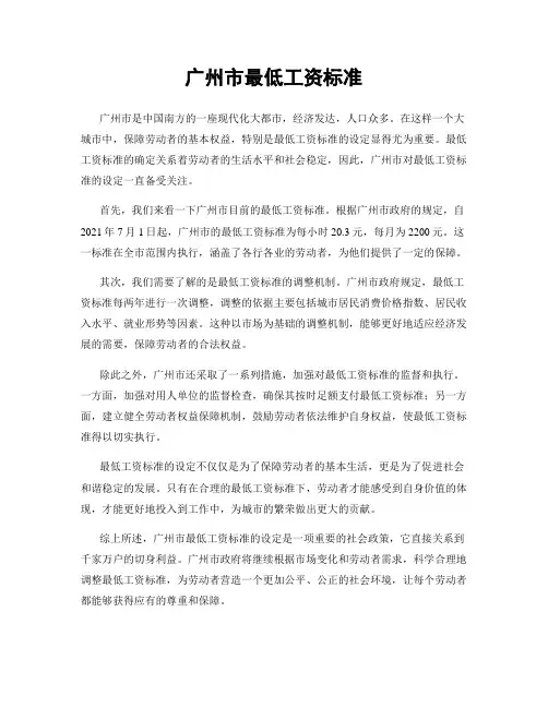 广州市最低工资标准