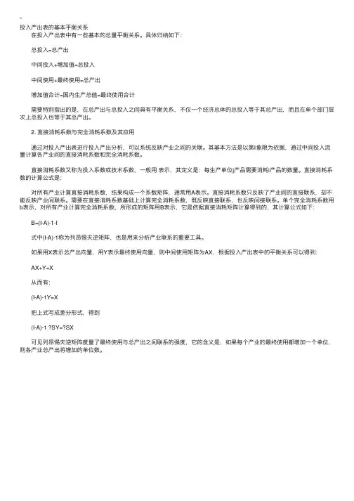 统计师《统计工作实务》辅导：投入产出表的基本平衡关系