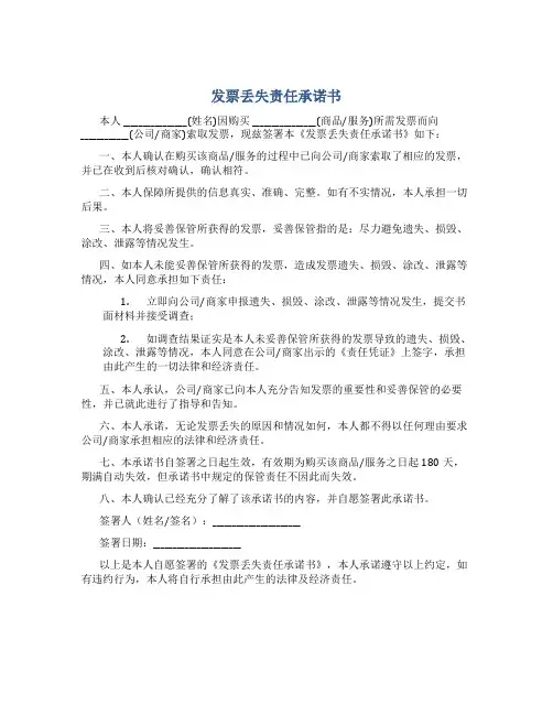 发票丢失责任承诺书
