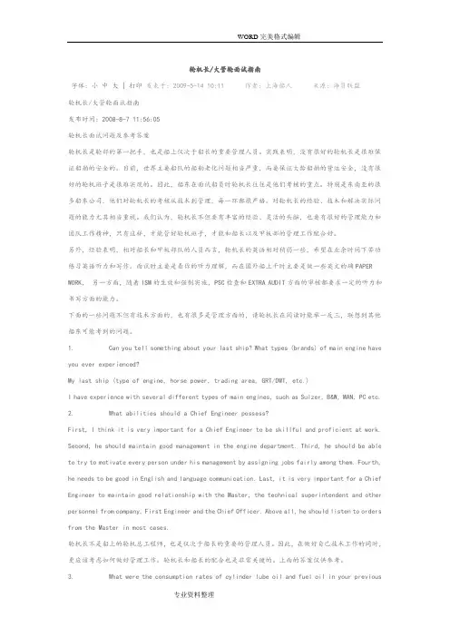 轮机长大管轮中英文应聘指南