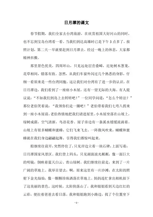 日月潭的课文