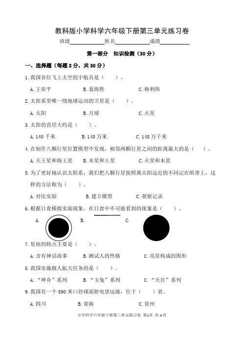 教科版六下科学第三单元《宇宙》试卷及答案