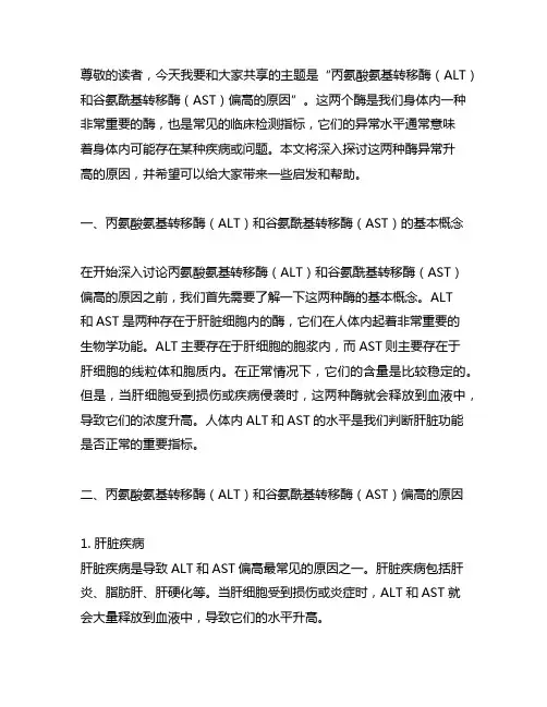 丙氨酸氨基转移酶、谷氨酰基转移酶偏高的原因