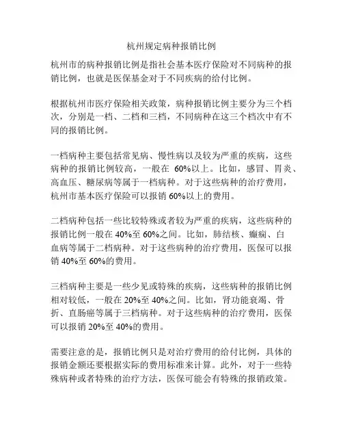 杭州规定病种报销比例