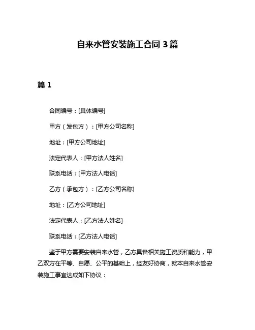 自来水管安装施工合同3篇