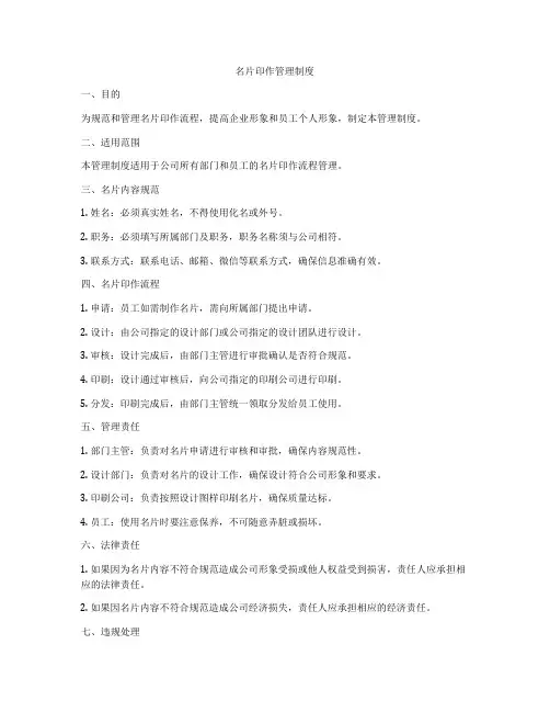 名片印作管理制度