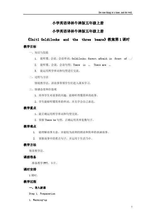 小学英语译林牛津版五年级上册教案1Unit1Goldilocksandthethreeb……