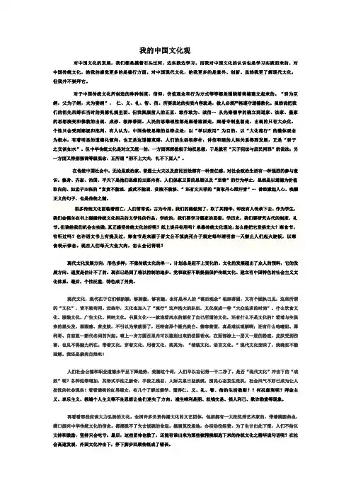 我的中国文化观