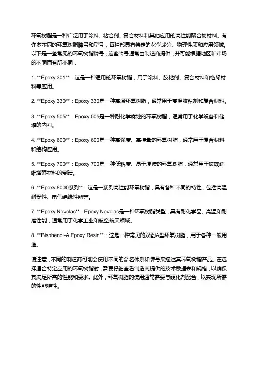环氧树脂牌号