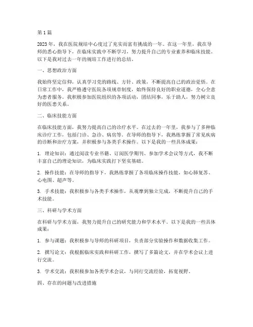 医院规培年度个人总结(3篇)