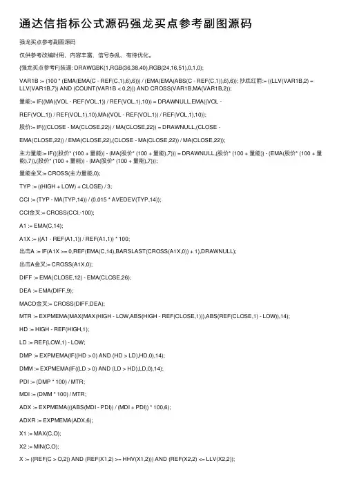 通达信指标公式源码强龙买点参考副图源码