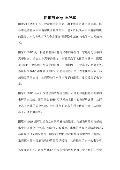 阻聚剂dnbp 电导率