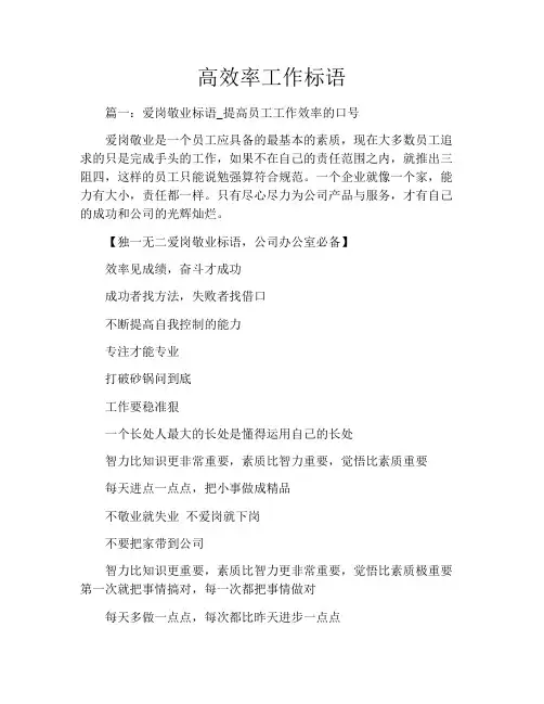 高效率工作标语