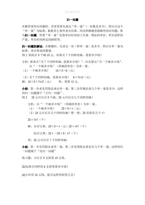 新人教版三年级上册归一问题和归总问题打印