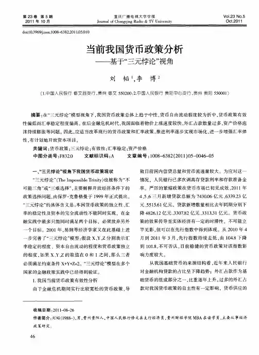 当前我国货币政策分析——基于“三元悖论”视角