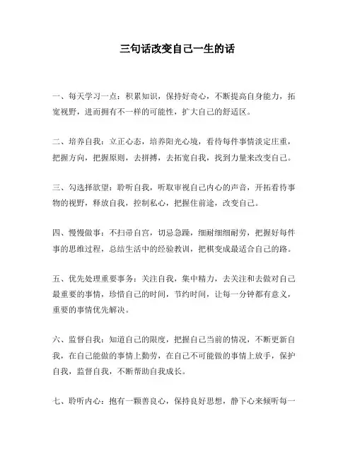 三句话改变自己一生的话
