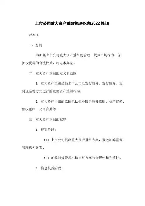 上市公司重大资产重组管理办法(2016修订)