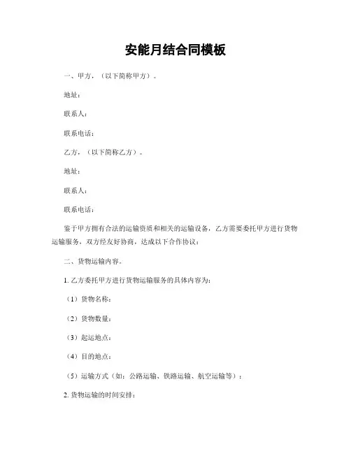 安能月结合同模板