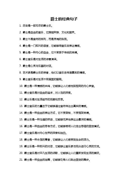 爵士的经典句子