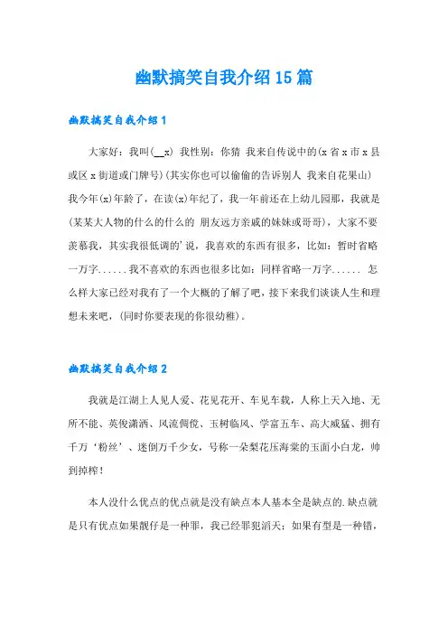 幽默搞笑自我介绍15篇