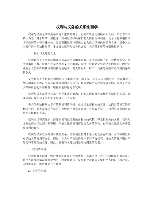 权利与义务的关系法理学