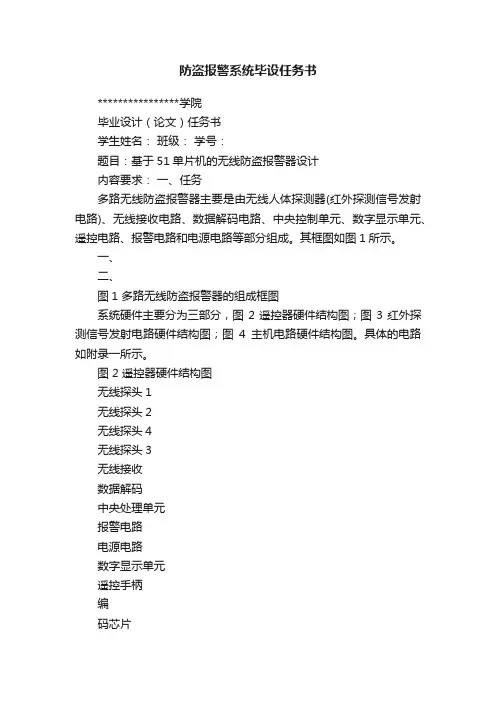 防盗报警系统毕设任务书