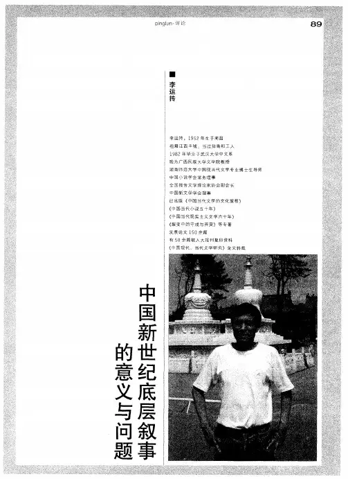 中国新世纪底层叙事的意义与问题