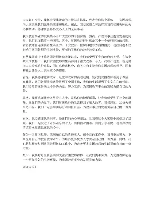 贫困教师受助发言稿