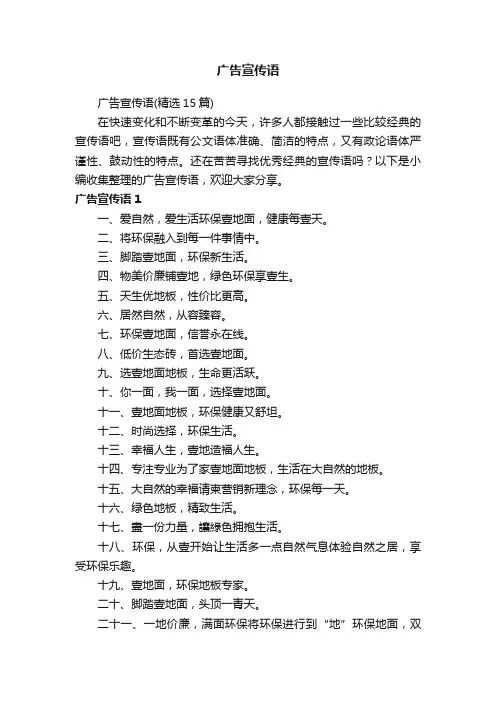 广告宣传语