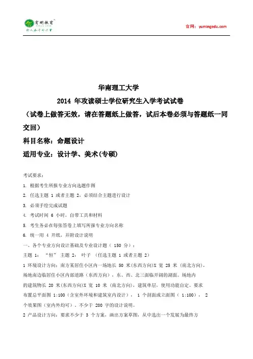 2014年华东理工大学设计学三考研真题解析、参考书、考试科目、复试线、考试大纲