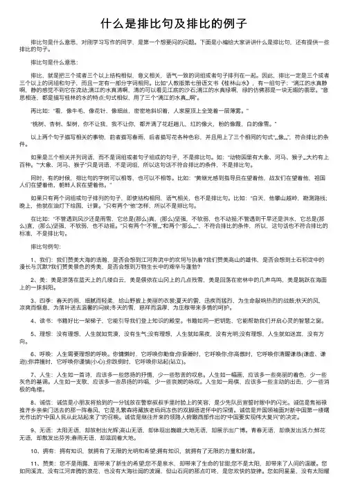 什么是排比句及排比的例子