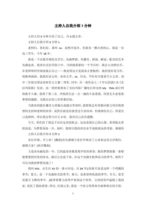 主持人自我介绍3分钟