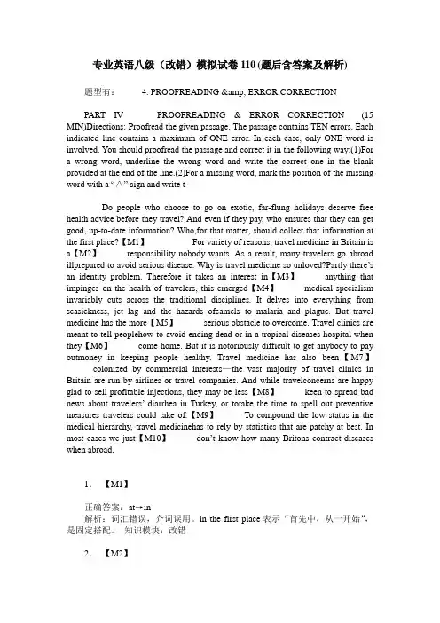 专业英语八级(改错)模拟试卷110(题后含答案及解析)