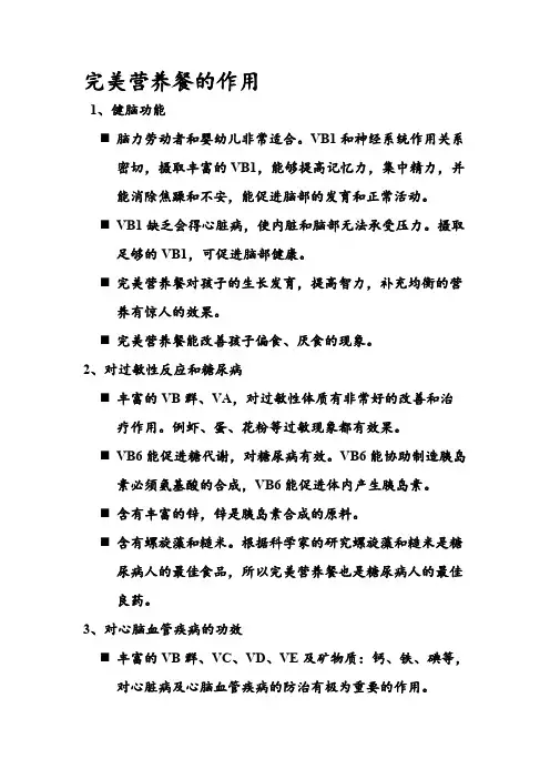 【VIP专享】完美营养餐的作用