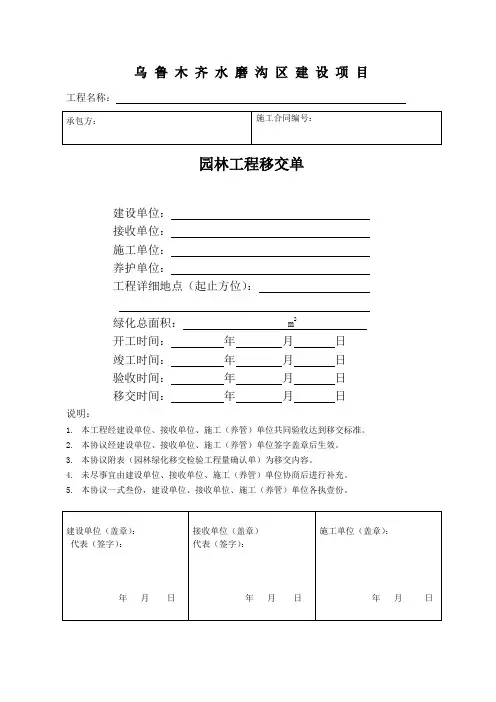 11-园林工程移交单