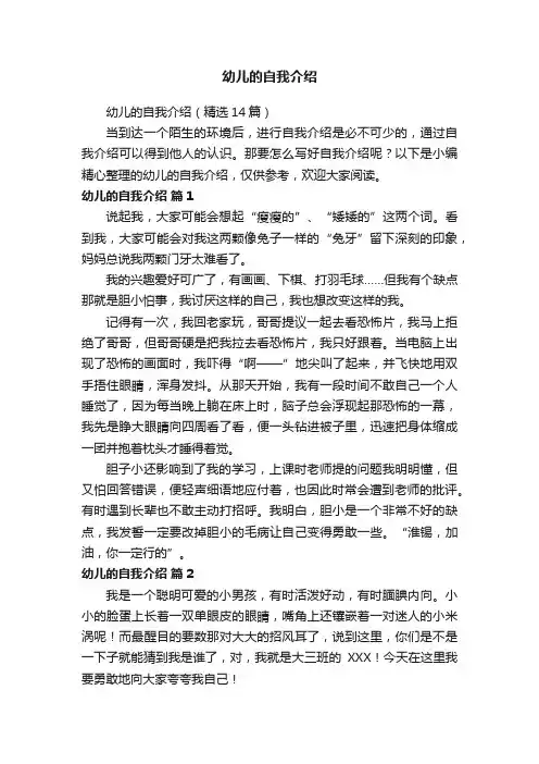 幼儿的自我介绍（精选14篇）