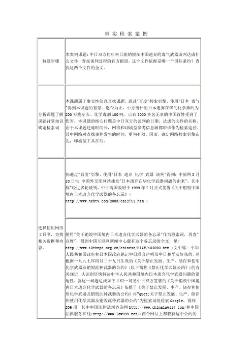 事实检索案例